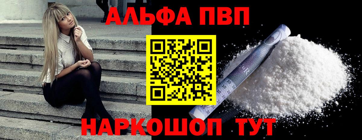 Альфа ПВП кристаллы Великий Новгород