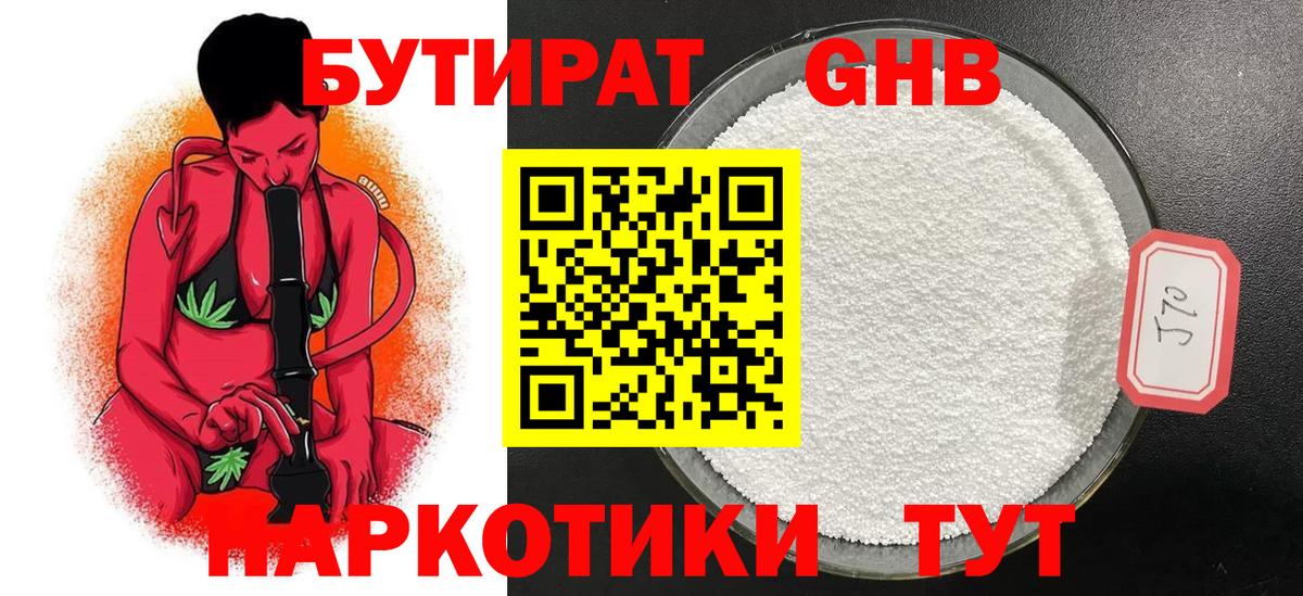 Бутират жидкий экстази Великий Новгород