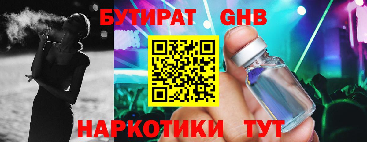 БУТИРАТ  Великий Новгород  Бутират BDO 33% 