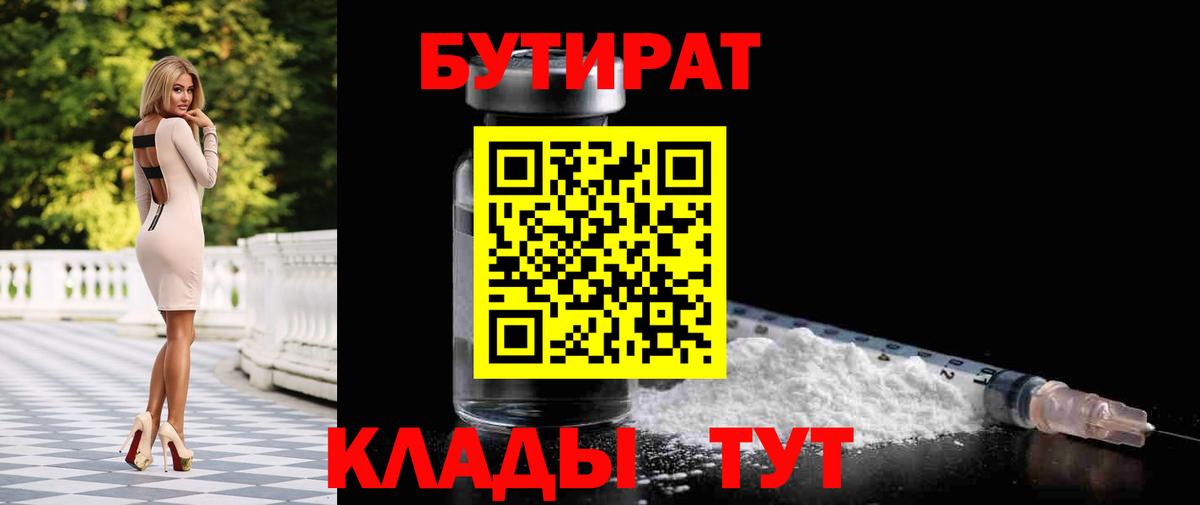 БУТИРАТ жидкий экстази  Вход с VPN  БУТИРАТ  Великий Новгород 