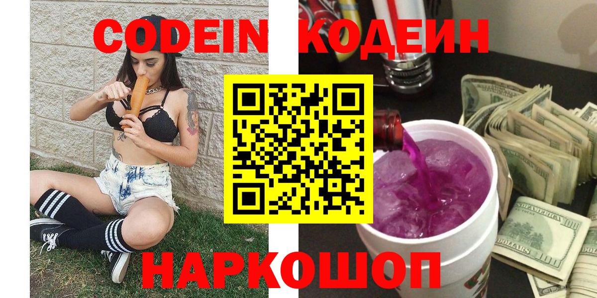 Кодеиновый сироп Lean напиток Lean (лин) Великий Новгород