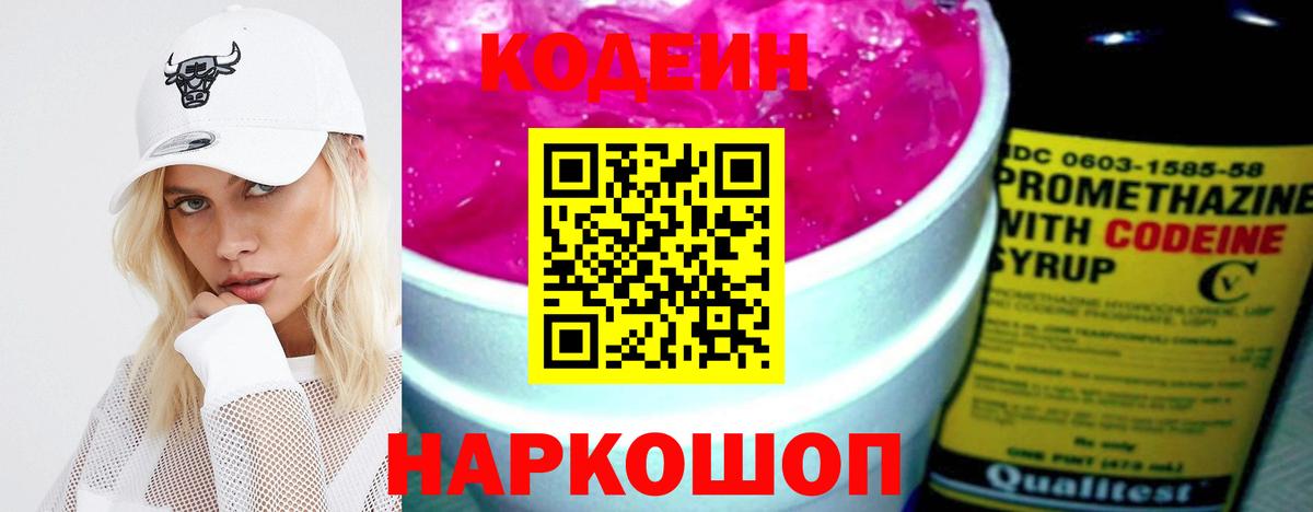Кодеин Purple Drank  Великий Новгород  Кодеин напиток Lean (лин) 