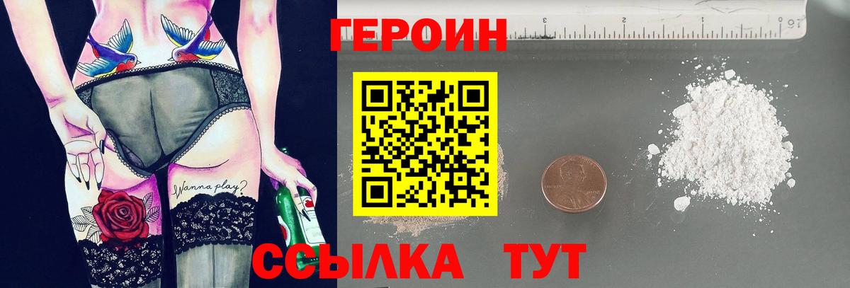 ГЕРОИН хмурый Великий Новгород