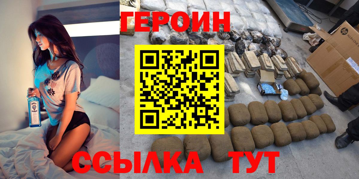 Героин VHQ  Героин  Великий Новгород 