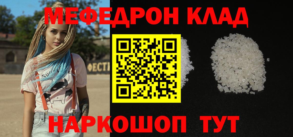 Меф мяу мяу мука Великий Новгород