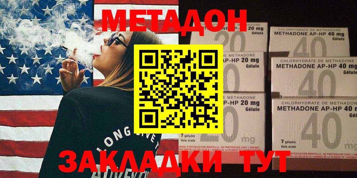 МЕТАДОН methadone  МЕТАДОН VHQ  Великий Новгород  Вход с VPN 