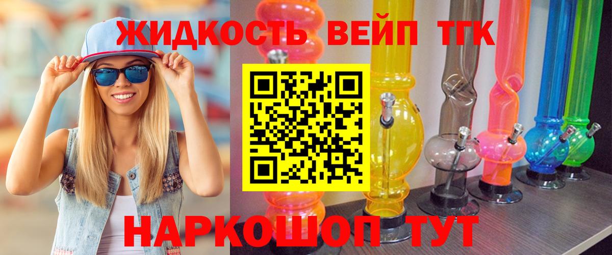 Дистиллят ТГК вейп Великий Новгород